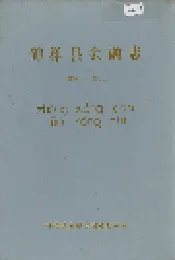 钟祥县金融志