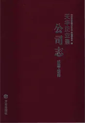 天华正业通公司志