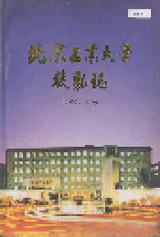 北京工业大学后勤志