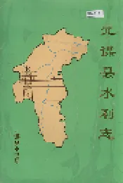 元谋县水利志