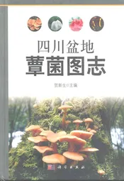 四川盆地蕈菌图志