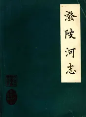 泼陂河志