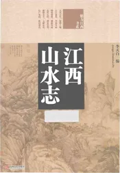 江西山水志