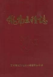 陇南土壤志
