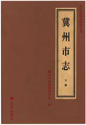 冀州市志(下册)