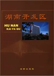 湖南开发区 2008