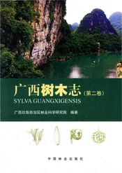 广西树木志（第二卷）