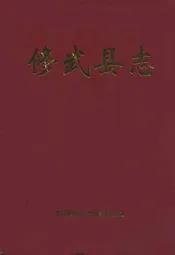 修武县志