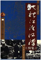 驰骋江淮河汉续集