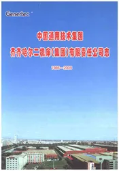齐齐哈尔二机床集团有限责任公司志1986-2009