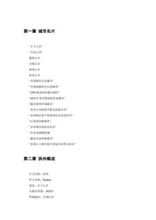 江西抚州：才子之乡(上)（1）