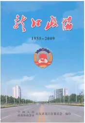 龙口政协(1955-2009)