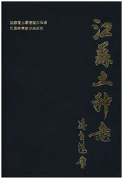 江苏土种志