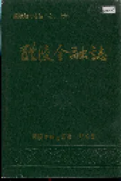 醴陵金融志
