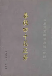 院志