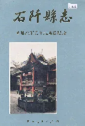 石阡县志