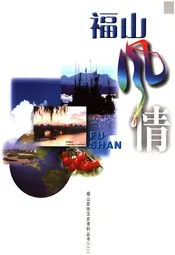 福山风情