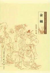 余杭历史文化研究丛书 俞樾