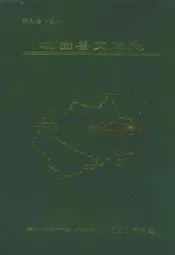 垣曲县交通志