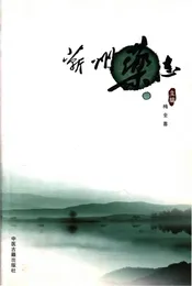 蕲州药志
