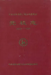 《党校志》(1958-1988)