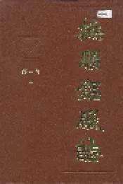 抚顺铝厂志 第一卷 上