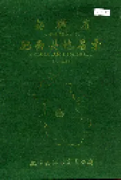 安徽省肥西县地名录
