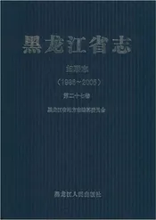 黑龙江省志.妇联志1986-2005