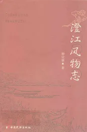 澄江风物志