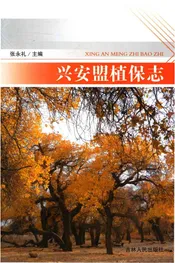 兴安盟植保志