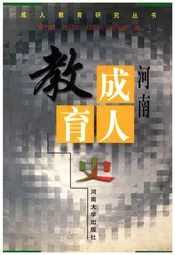 河南成人教育史
