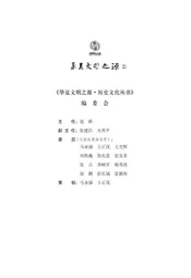 敦煌风物漫记