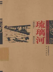 琉璃河