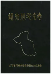 阳泉市地名志