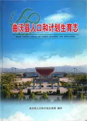 曲沃县人口和计划生育志