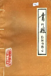 青川县供销合作志
