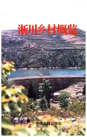 淅川乡村概览