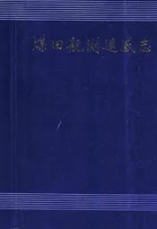 煤田航测遥感志