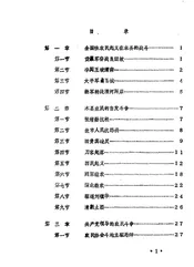 渭南县志  第14编.农民起义志  送审稿