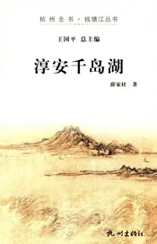 淳安千岛湖