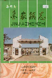 昌图县金家镇志