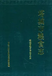 塔城市粮食志