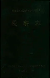 湘西土家族苗族自治州志丛书检察志