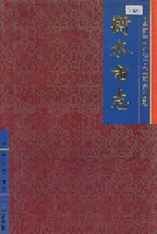 衡水市志上卷