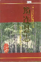 筠连县志