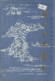 对河口水库志