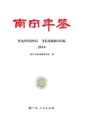 南宁年鉴 2014