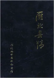 雁北县情