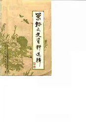 荣县文史资料选辑  第3辑