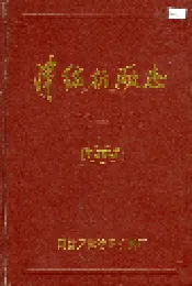 津纺机厂志